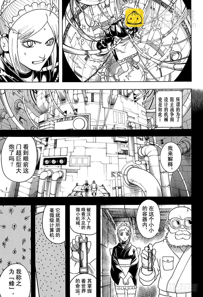 🍜银魂 第610话 一味地记住无用东西的 第4页