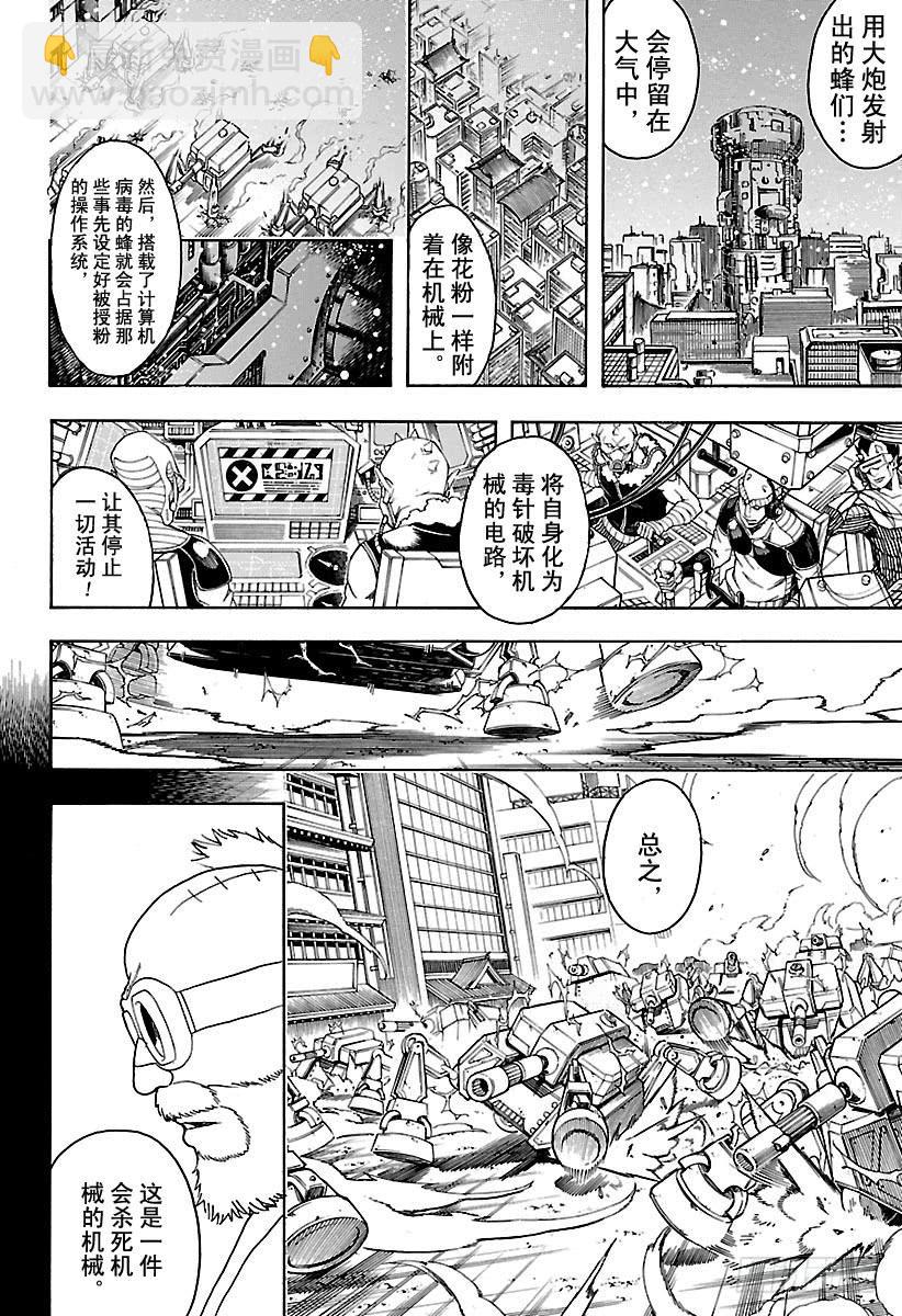 🍜银魂 第610话 一味地记住无用东西的 第5页
