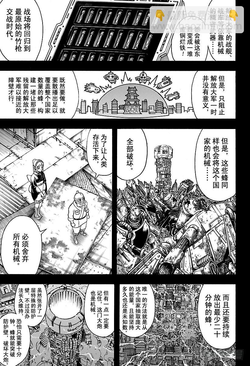 🍜银魂 第610话 一味地记住无用东西的 第6页