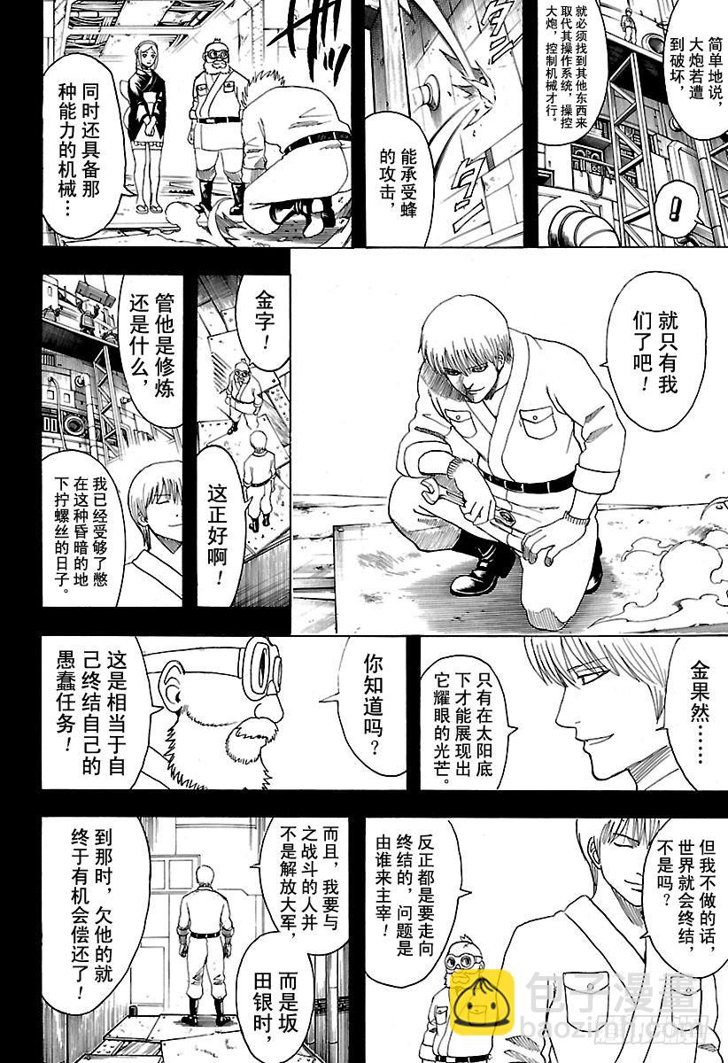 🍜银魂 第610话 一味地记住无用东西的 第7页