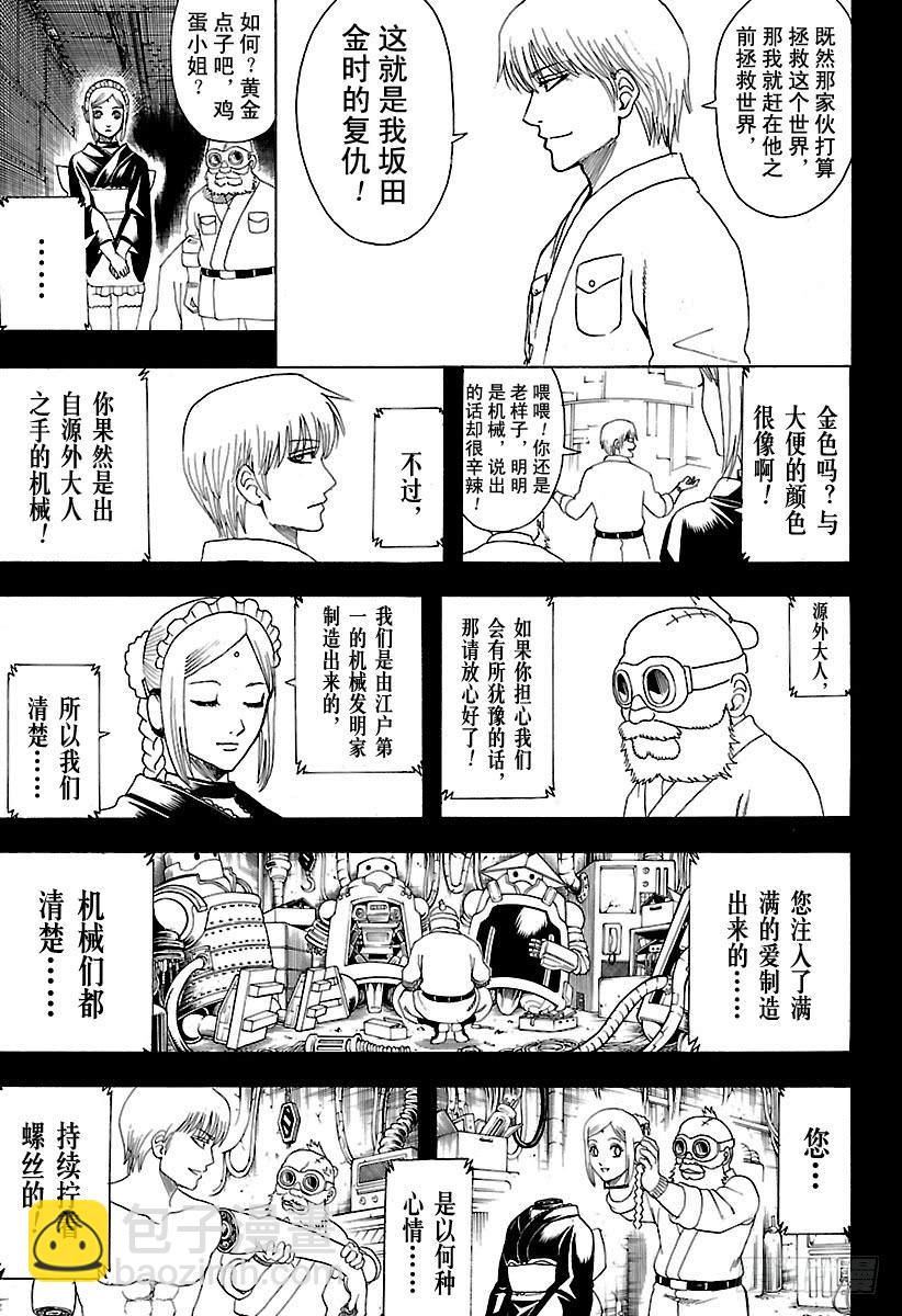 🍜银魂 第610话 一味地记住无用东西的 第8页