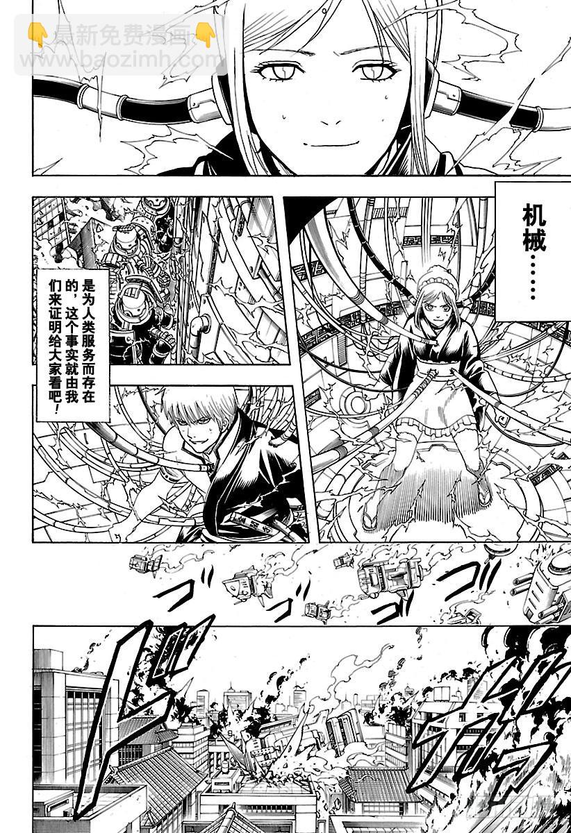 🍜银魂 第610话 一味地记住无用东西的 第9页
