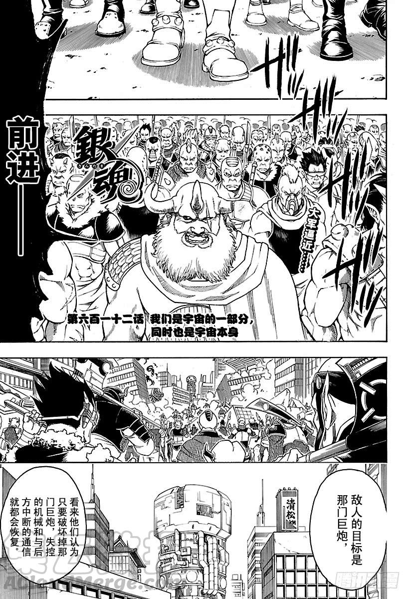 🍜银魂 第612话 我们是宇宙的一部分， 第1页