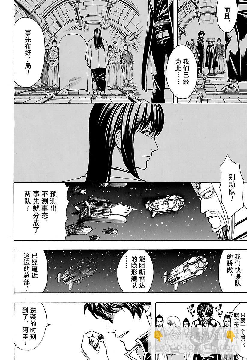 🍜银魂 第612话 我们是宇宙的一部分， 第10页