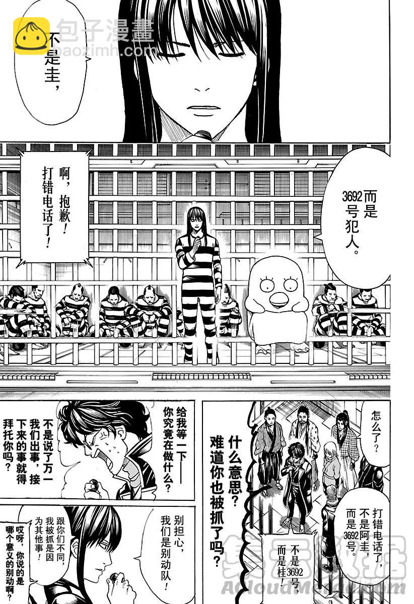 🍜银魂 第612话 我们是宇宙的一部分， 第11页