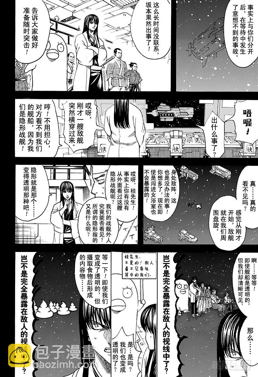 🍜银魂 第612话 我们是宇宙的一部分， 第12页