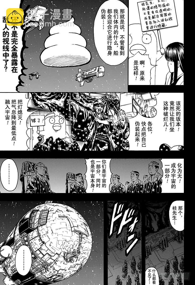 🍜银魂 第612话 我们是宇宙的一部分， 第13页