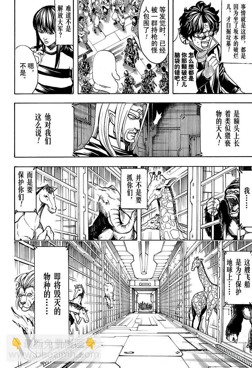 🍜银魂 第612话 我们是宇宙的一部分， 第14页