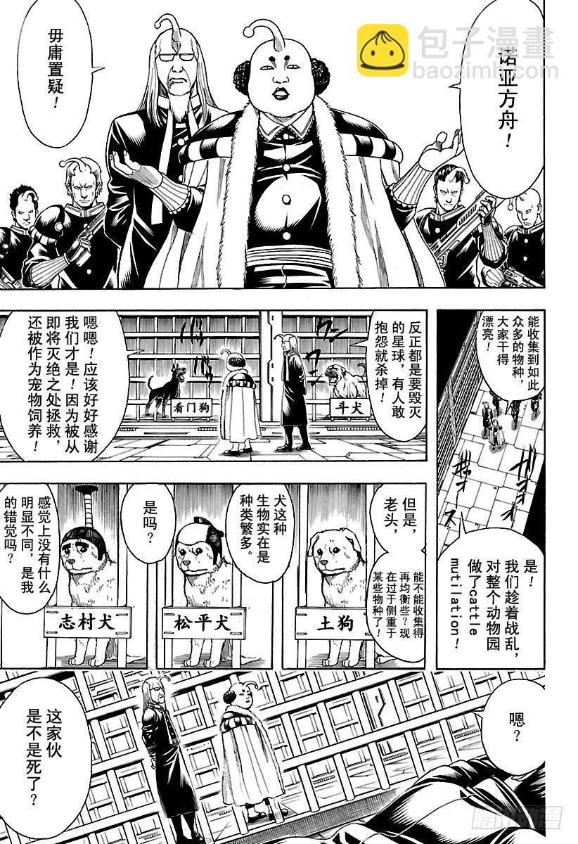 🍜银魂 第612话 我们是宇宙的一部分， 第15页