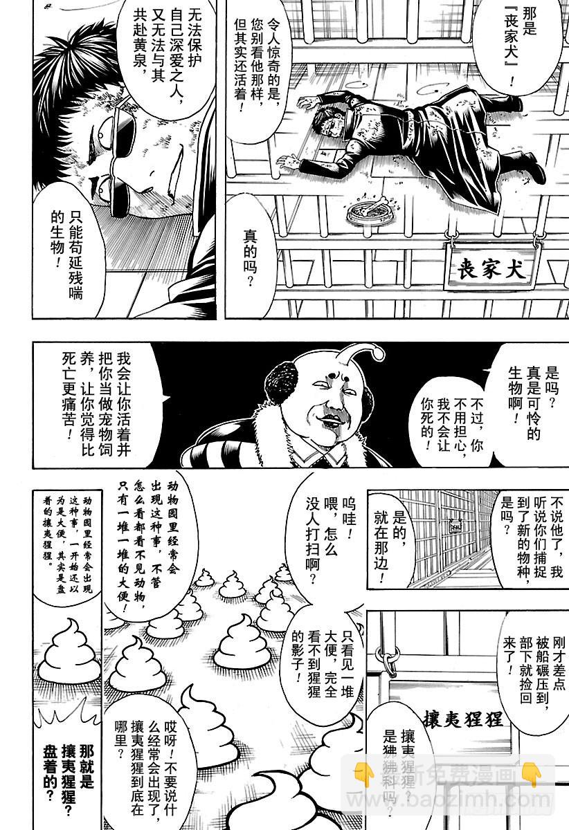 🍜银魂 第612话 我们是宇宙的一部分， 第16页