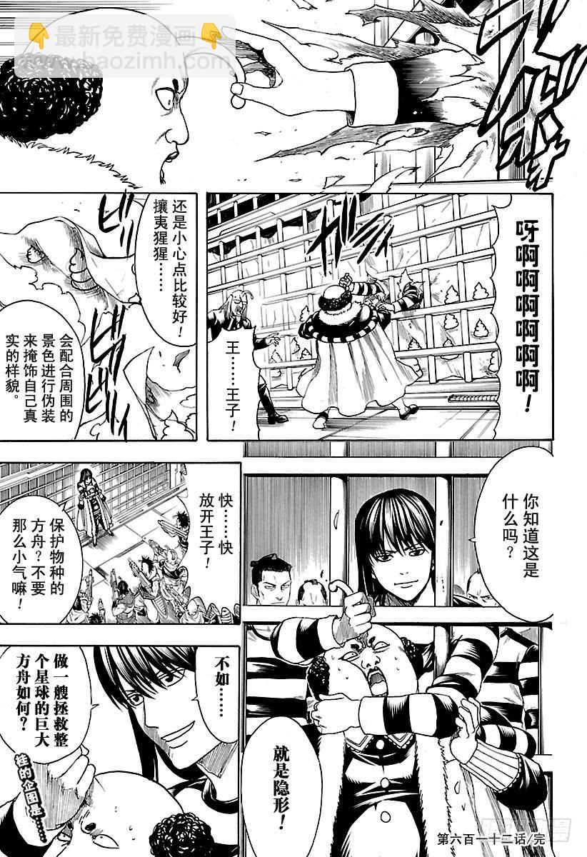 🍜银魂 第612话 我们是宇宙的一部分， 第17页