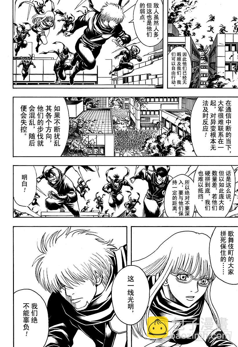 🍜银魂 第612话 我们是宇宙的一部分， 第2页