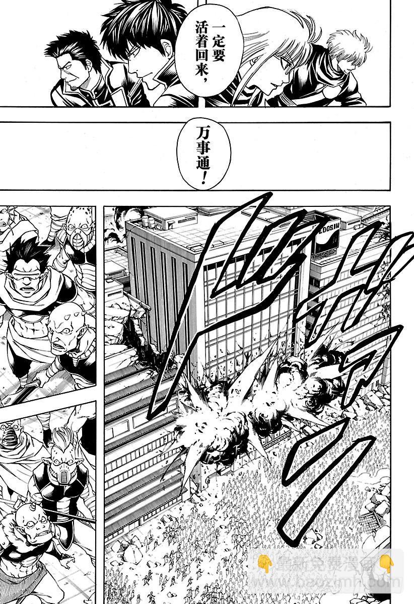 🍜银魂 第612话 我们是宇宙的一部分， 第5页