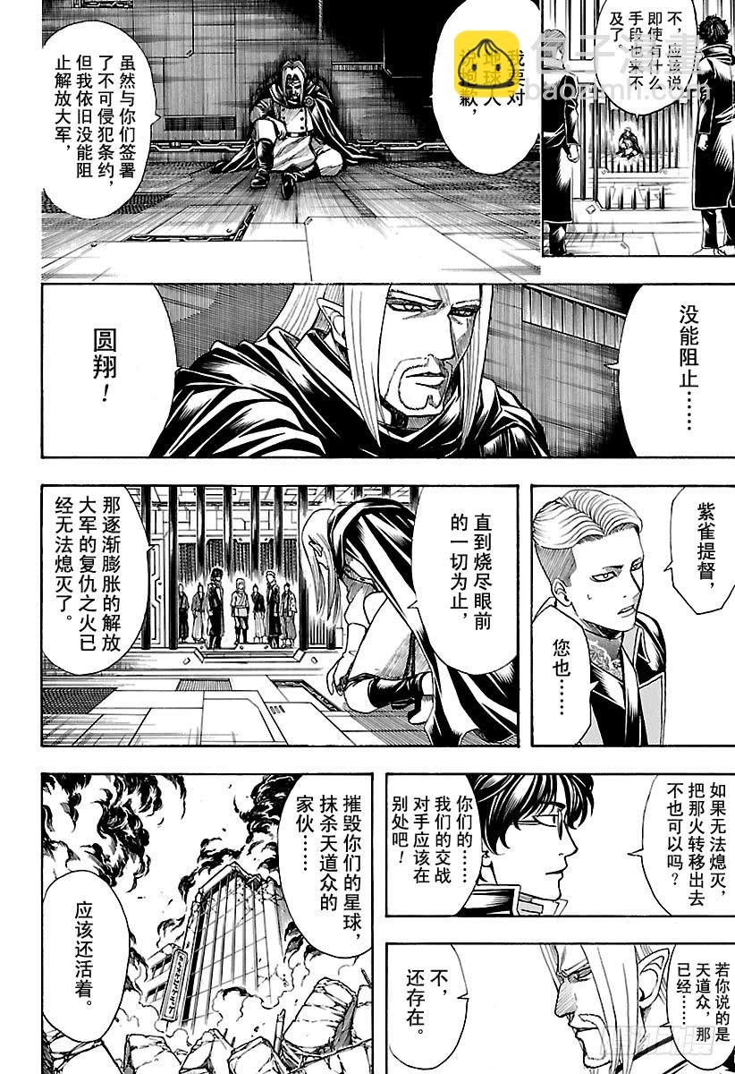 🍜银魂 第612话 我们是宇宙的一部分， 第8页