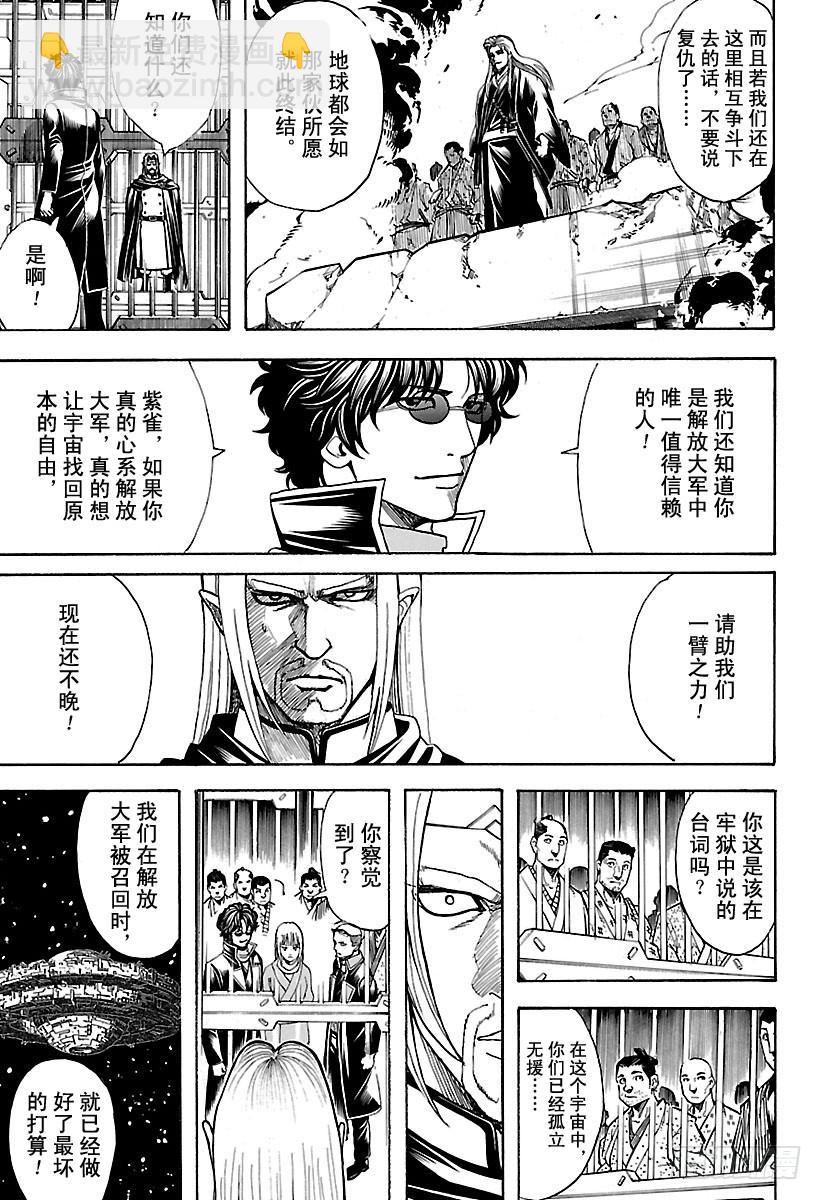 🍜银魂 第612话 我们是宇宙的一部分， 第9页