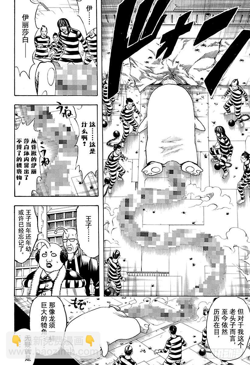🍜银魂 第614话 次子容易被人遗忘 第10页