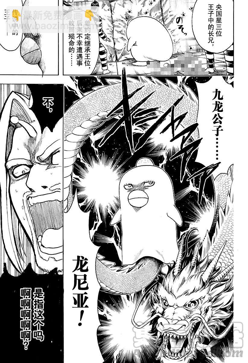 🍜银魂 第614话 次子容易被人遗忘 第11页