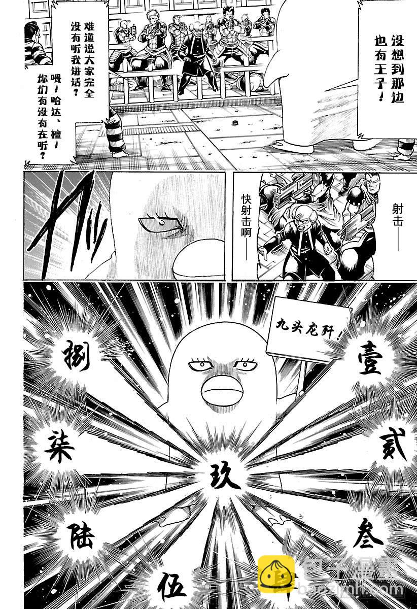 🍜银魂 第614话 次子容易被人遗忘 第12页