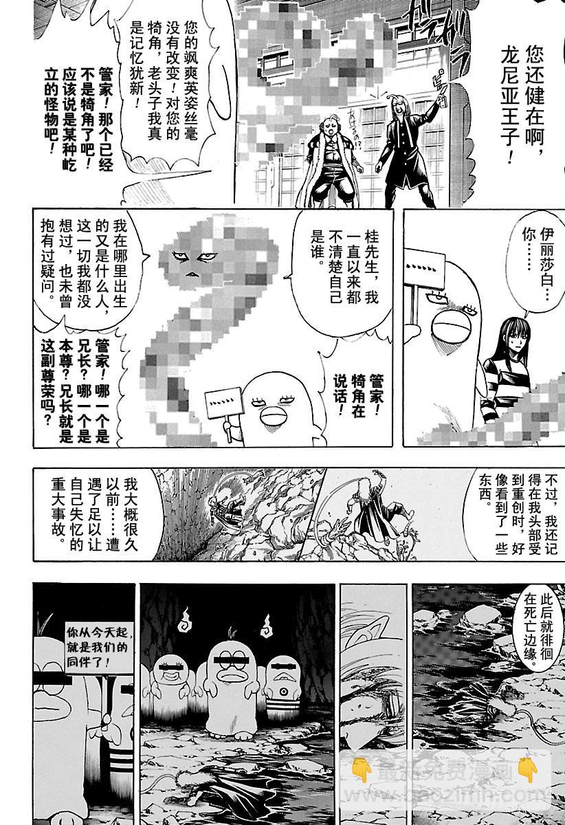 🍜银魂 第614话 次子容易被人遗忘 第14页