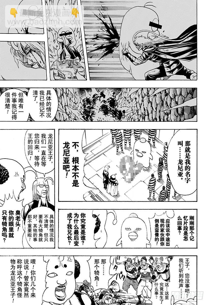 🍜银魂 第614话 次子容易被人遗忘 第15页