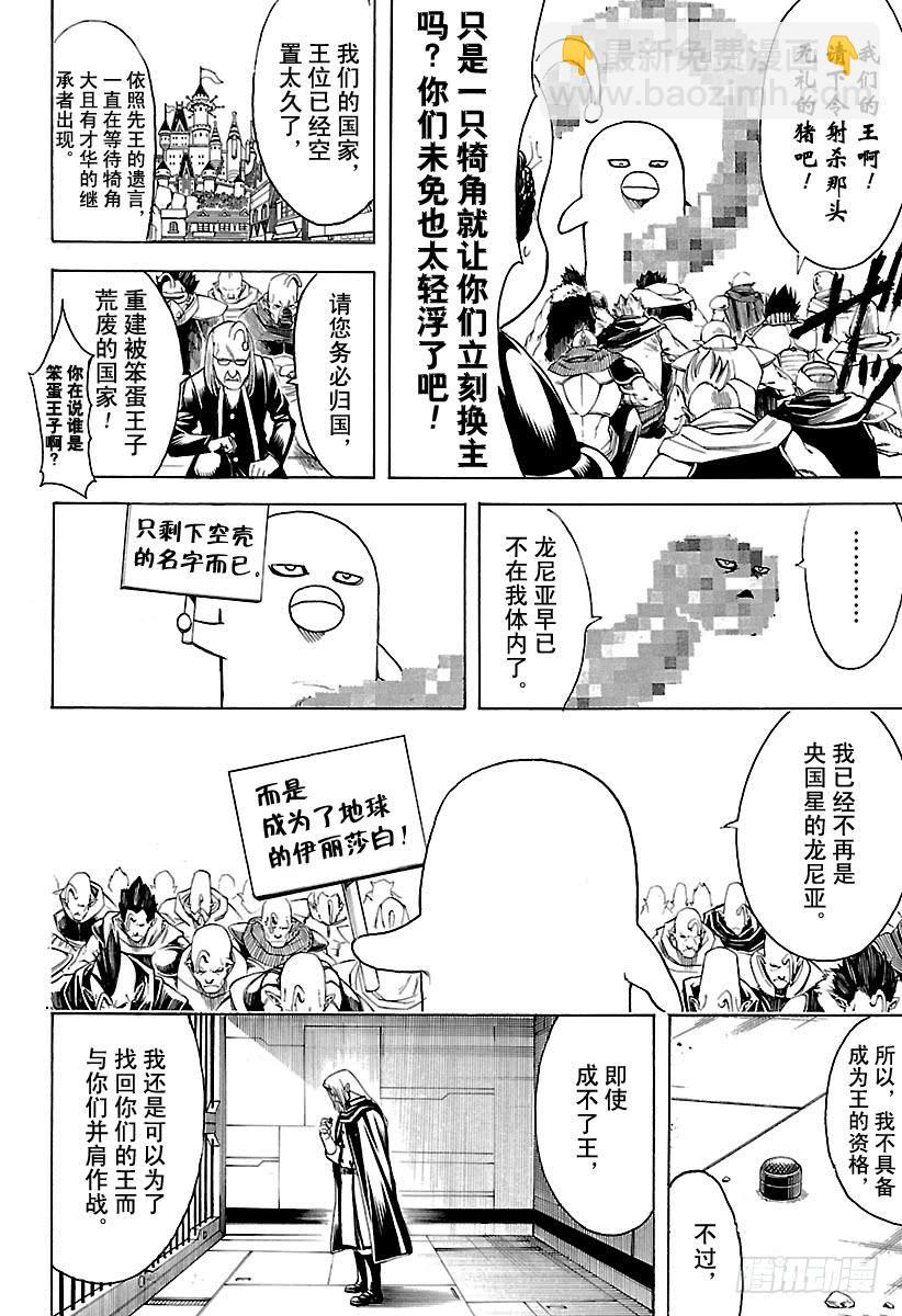 🍜银魂 第614话 次子容易被人遗忘 第16页