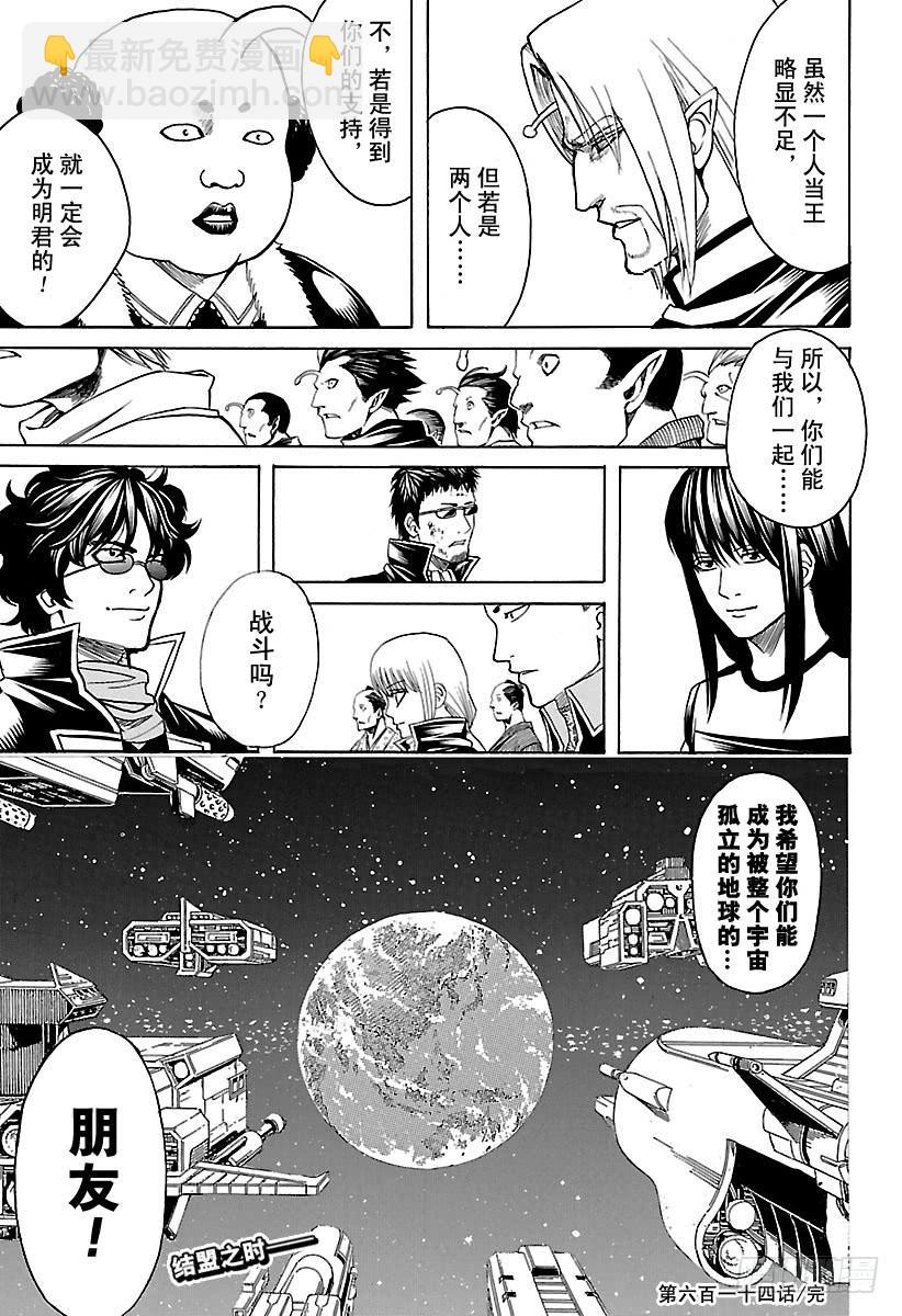 🍜银魂 第614话 次子容易被人遗忘 第17页