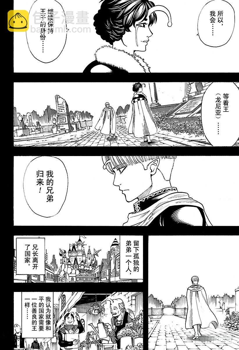 🍜银魂 第614话 次子容易被人遗忘 第2页
