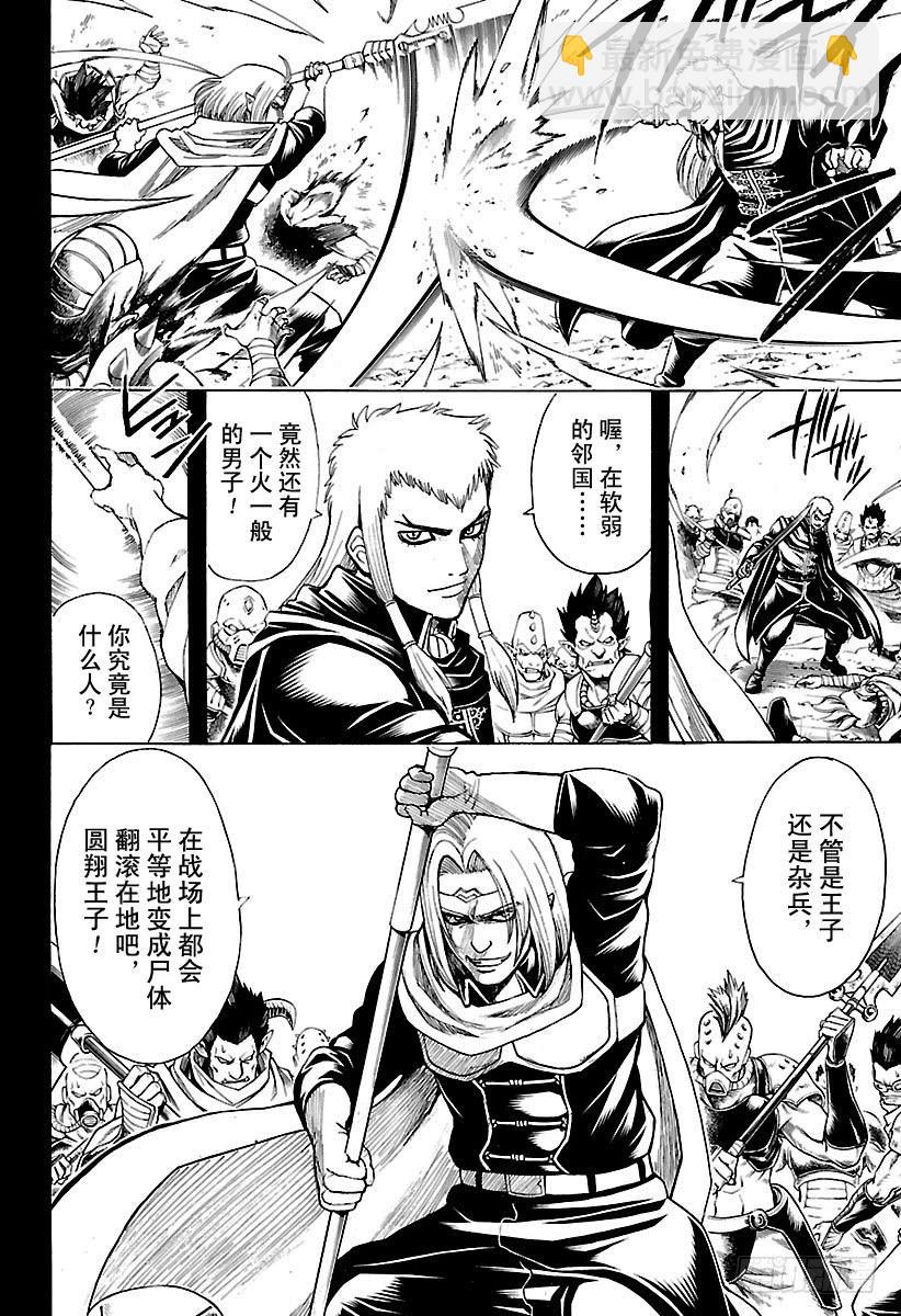 🍜银魂 第614话 次子容易被人遗忘 第4页