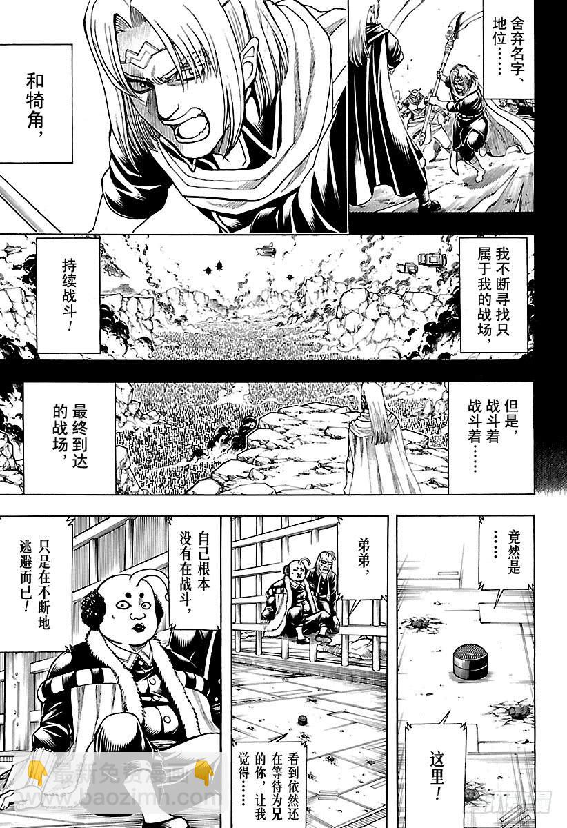 🍜银魂 第614话 次子容易被人遗忘 第5页