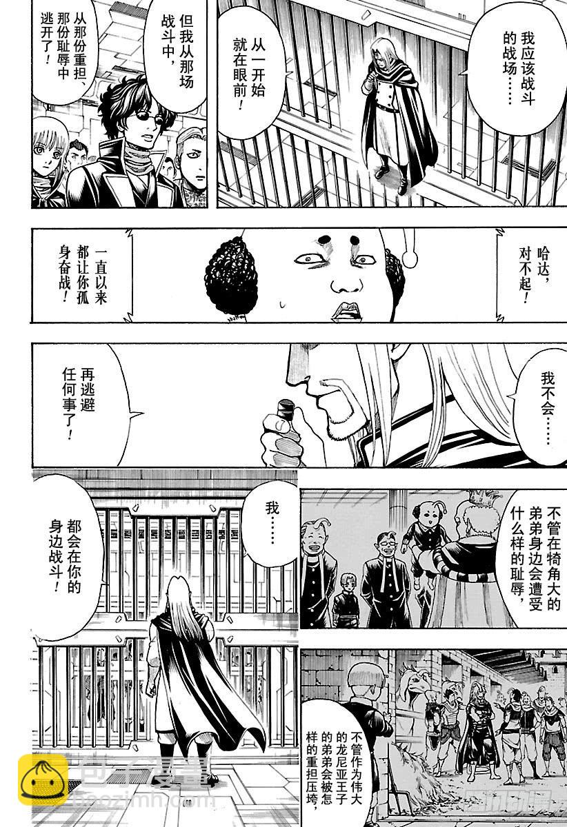 🍜银魂 第614话 次子容易被人遗忘 第6页
