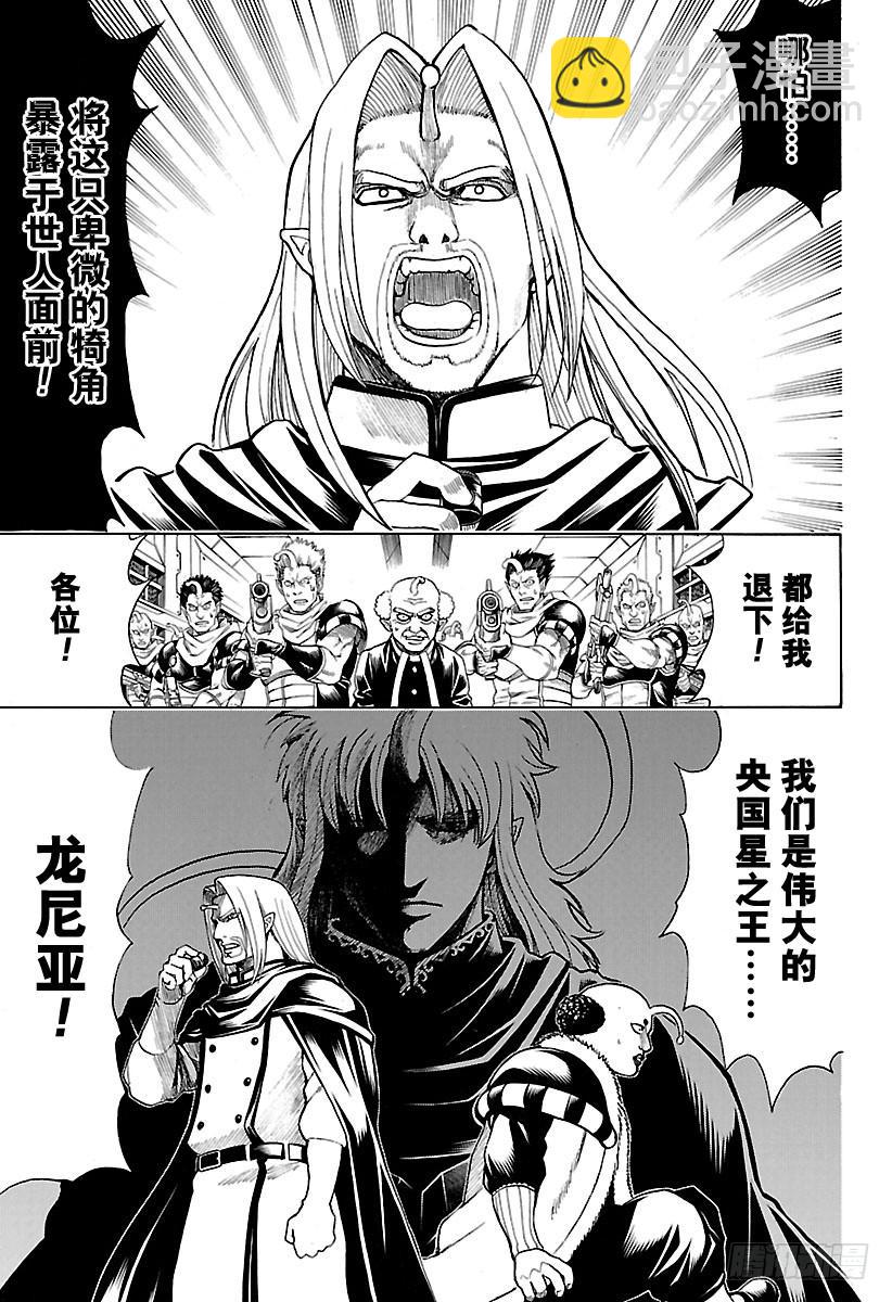 🍜银魂 第614话 次子容易被人遗忘 第7页