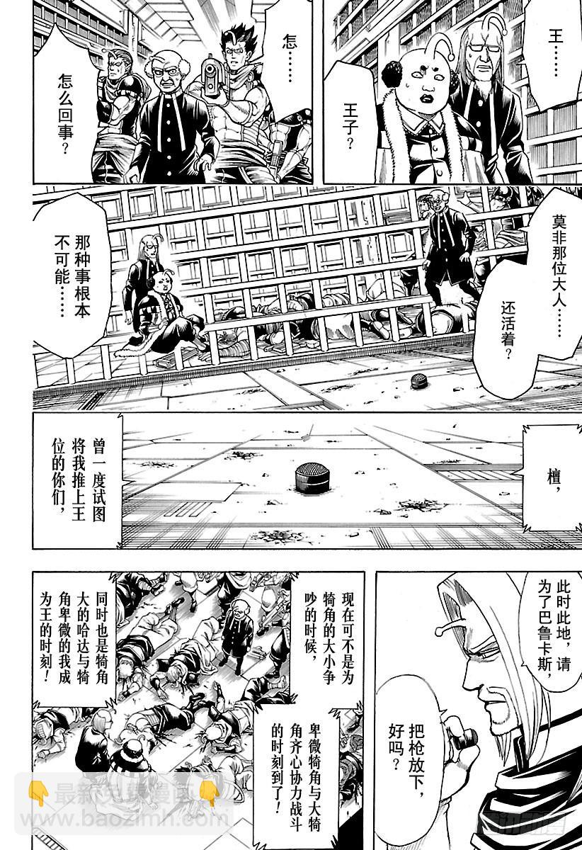 🍜银魂 第614话 次子容易被人遗忘 第8页