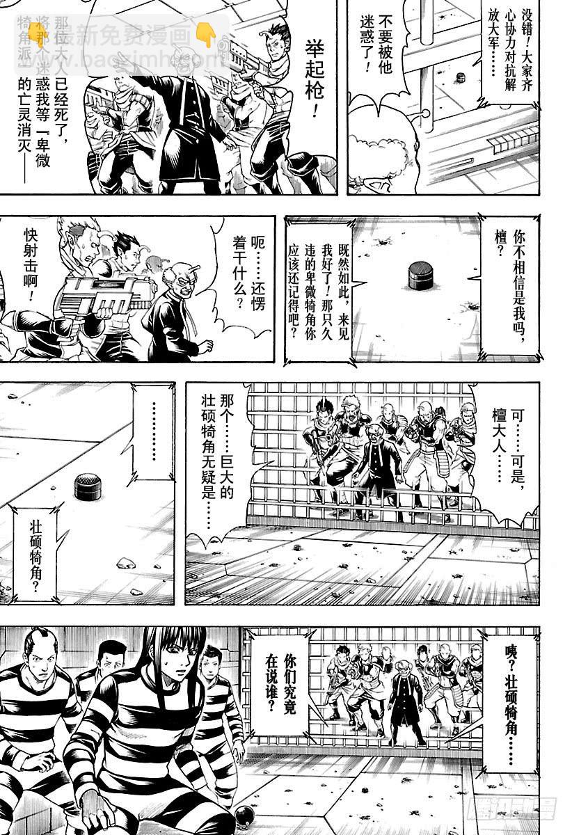 🍜银魂 第614话 次子容易被人遗忘 第9页