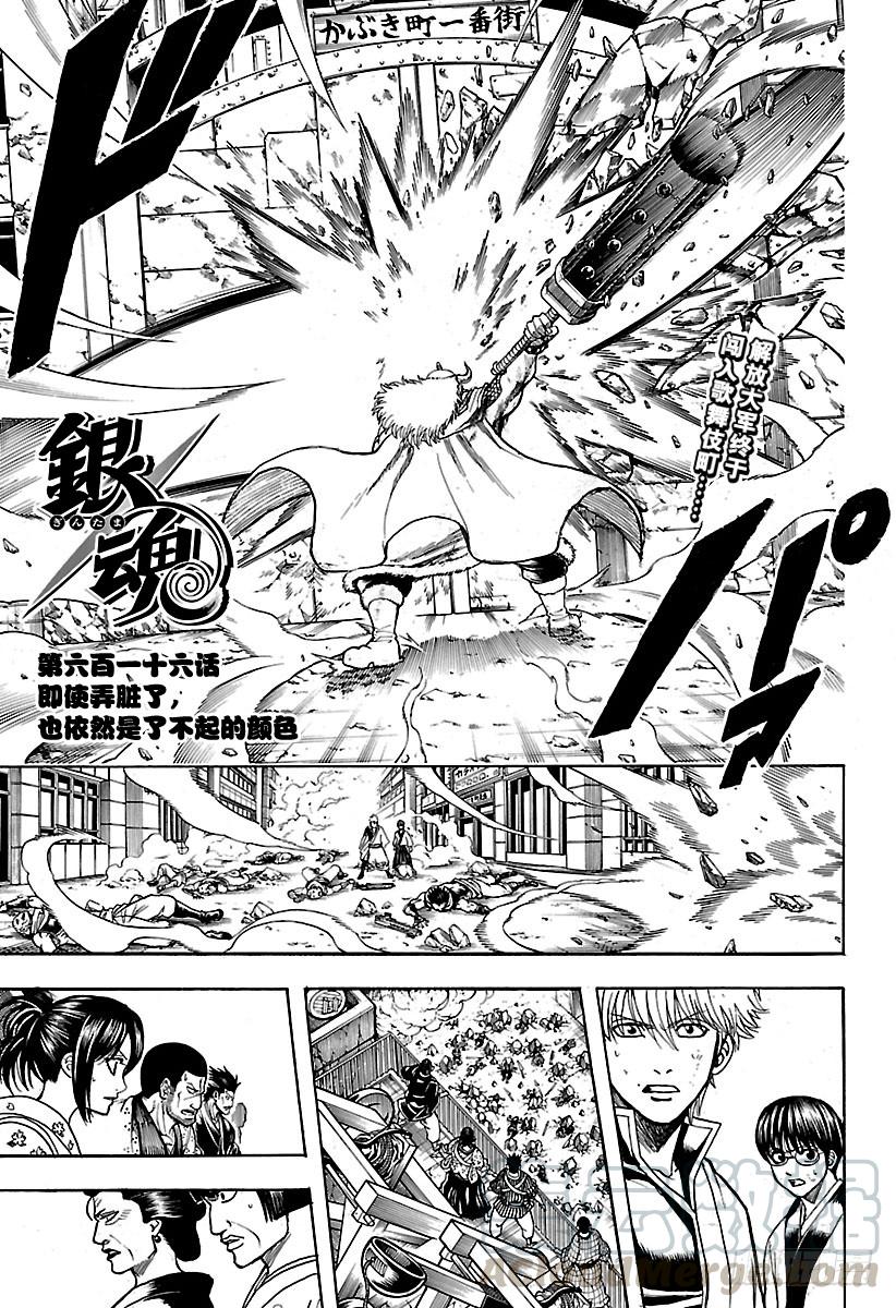 🍜银魂 第616话 即使弄脏了，也依然是 第1页