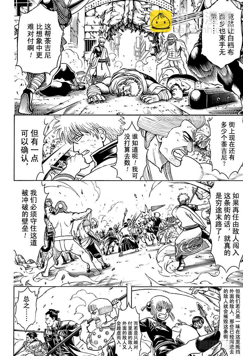 🍜银魂 第616话 即使弄脏了，也依然是 第12页