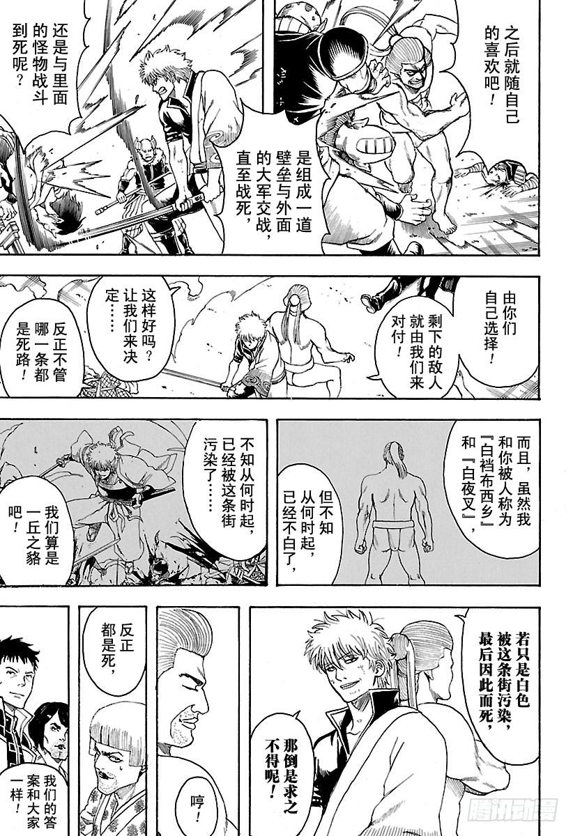 🍜银魂 第616话 即使弄脏了，也依然是 第13页