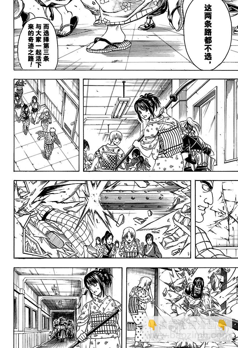 🍜银魂 第616话 即使弄脏了，也依然是 第14页