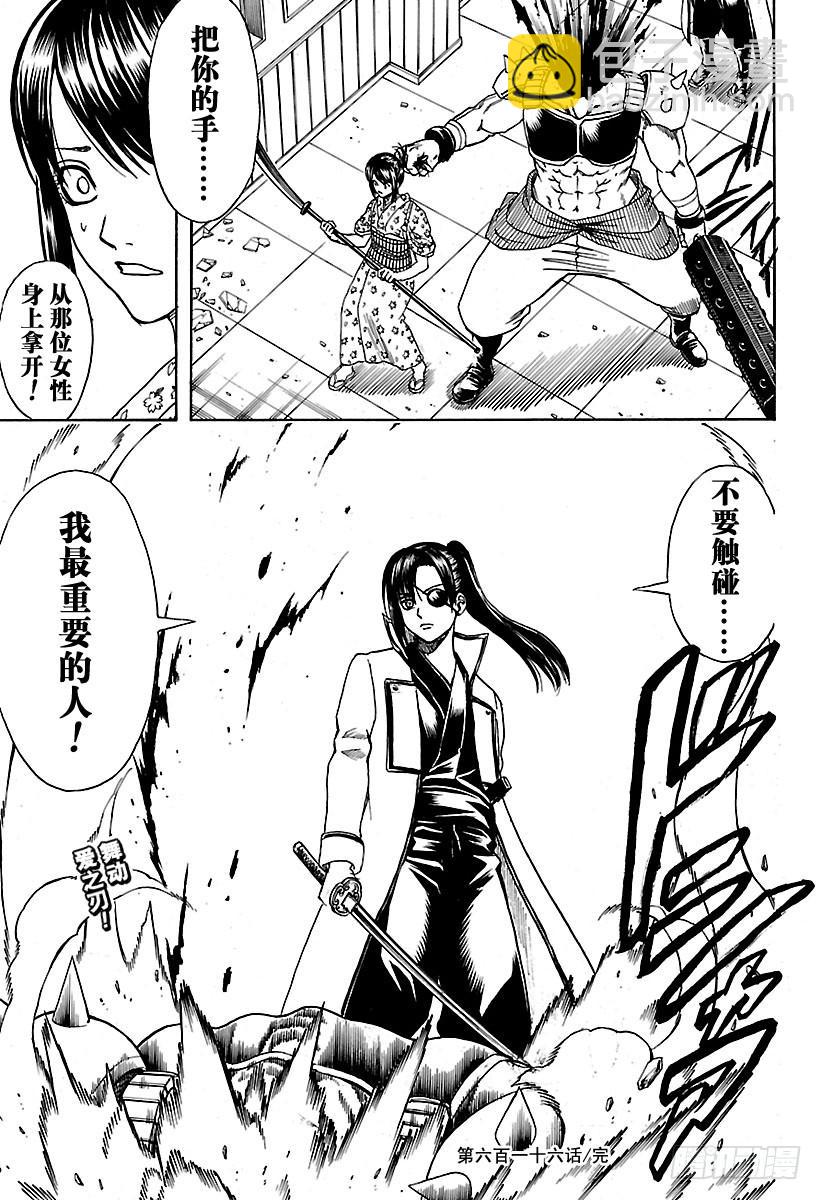 🍜银魂 第616话 即使弄脏了，也依然是 第17页