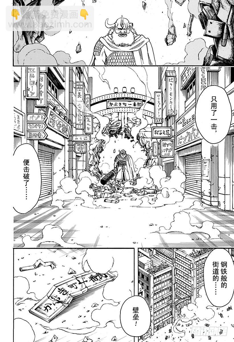 🍜银魂 第616话 即使弄脏了，也依然是 第2页