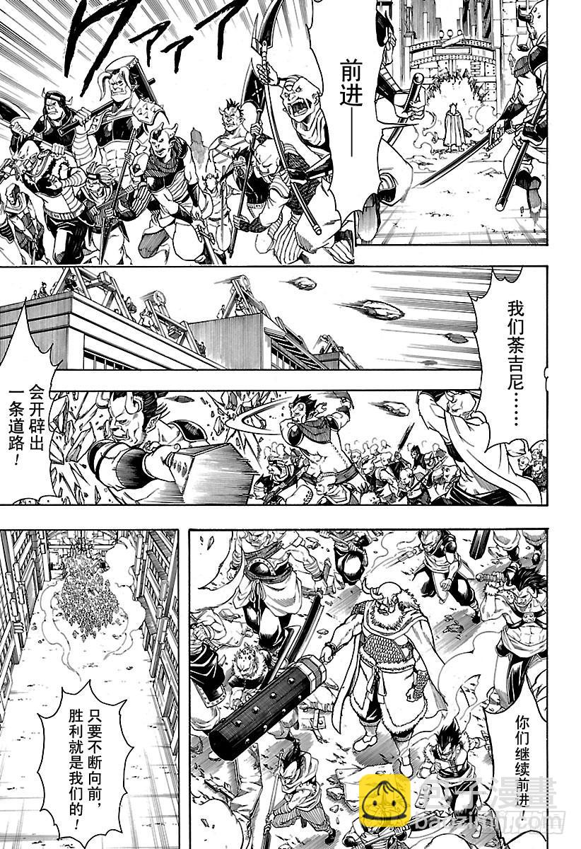 🍜银魂 第616话 即使弄脏了，也依然是 第3页