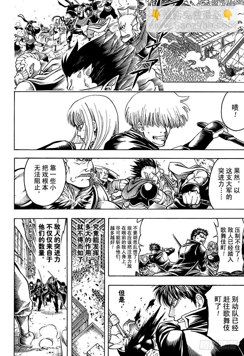 🍜银魂 第616话 即使弄脏了，也依然是 第4页