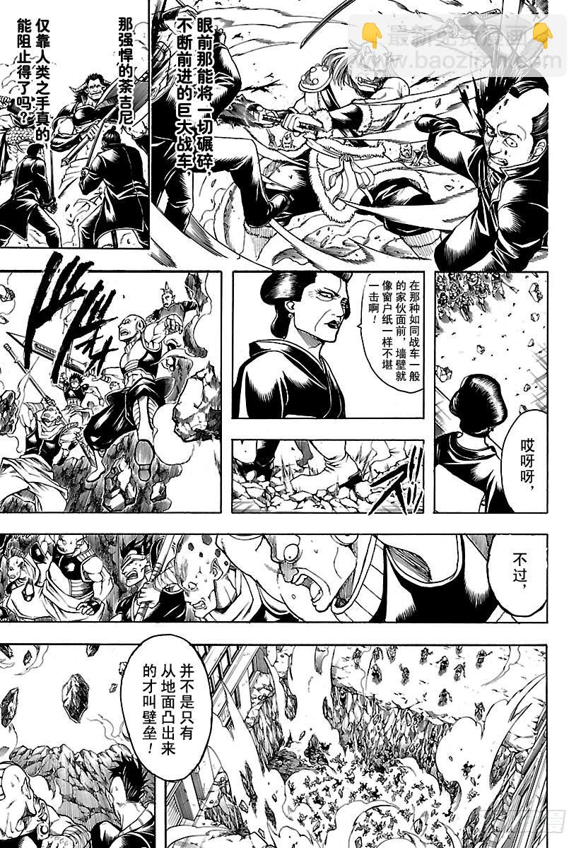 🍜银魂 第616话 即使弄脏了，也依然是 第5页