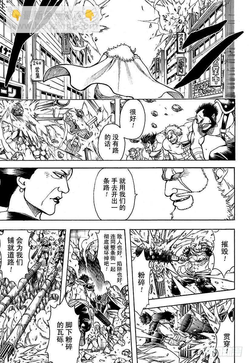 🍜银魂 第616话 即使弄脏了，也依然是 第7页