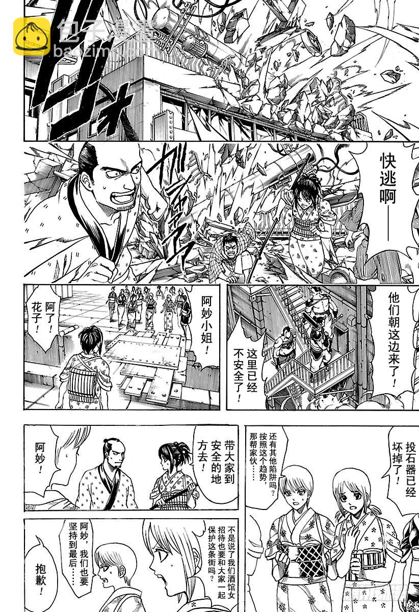 🍜银魂 第616话 即使弄脏了，也依然是 第8页