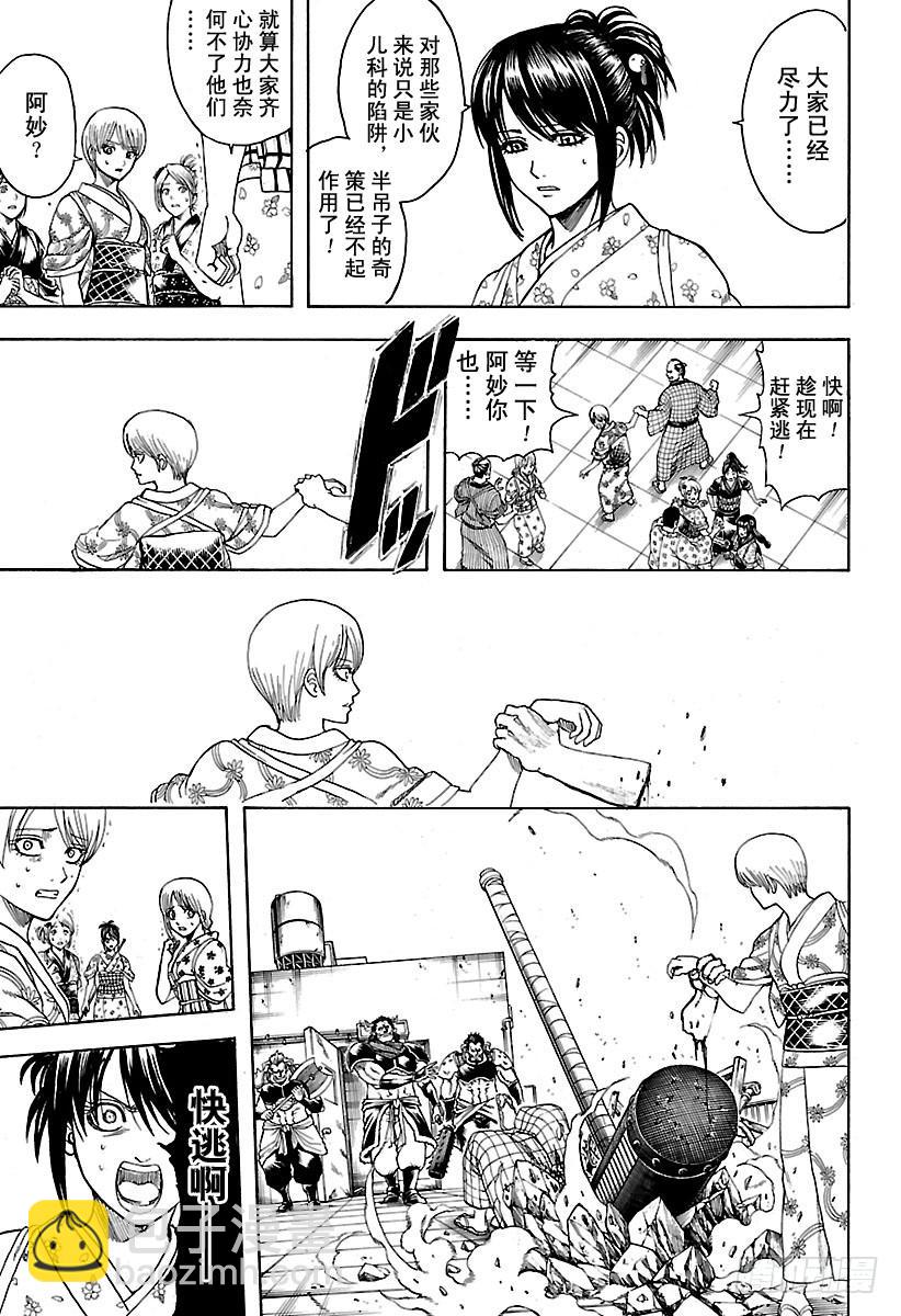 🍜银魂 第616话 即使弄脏了，也依然是 第9页