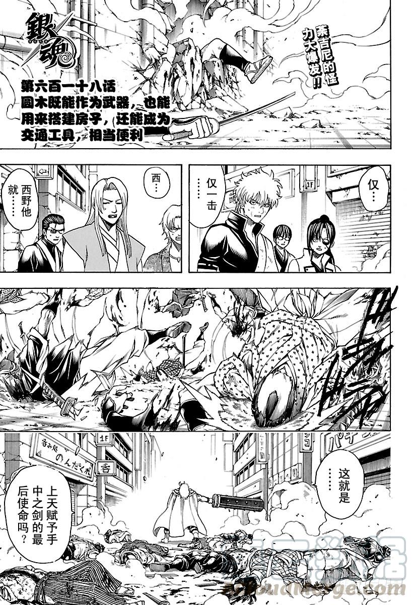 🍜银魂 第618话 圆木既能作为武器，也能用来搭建房子 第1页