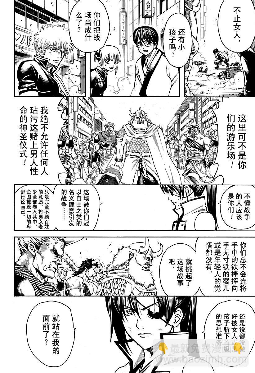 🍜银魂 第618话 圆木既能作为武器，也能用来搭建房子 第10页
