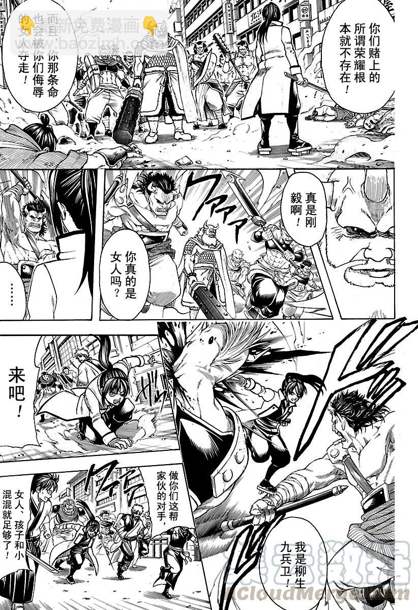 🍜银魂 第618话 圆木既能作为武器，也能用来搭建房子 第11页