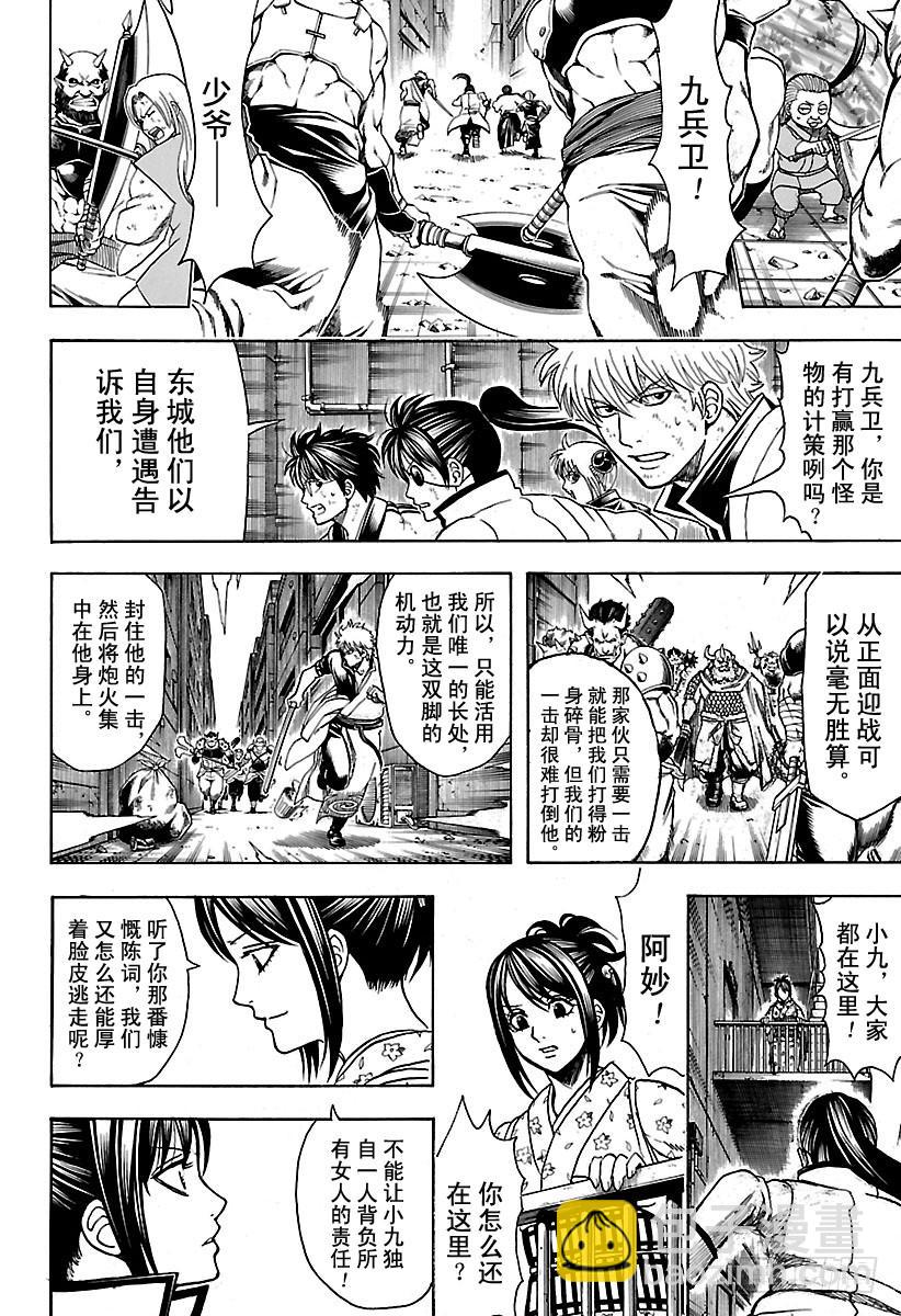 🍜银魂 第618话 圆木既能作为武器，也能用来搭建房子 第12页