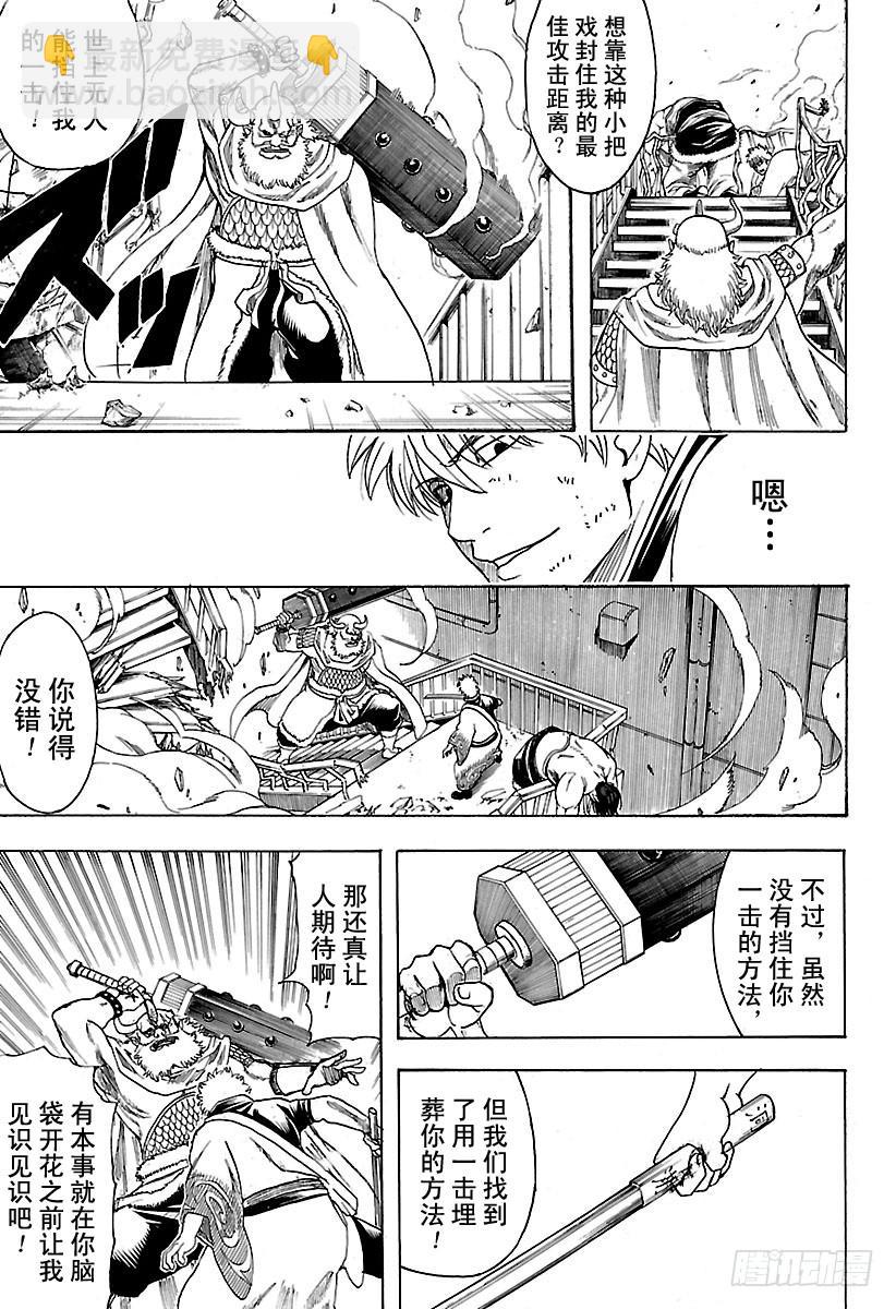 🍜银魂 第618话 圆木既能作为武器，也能用来搭建房子 第15页